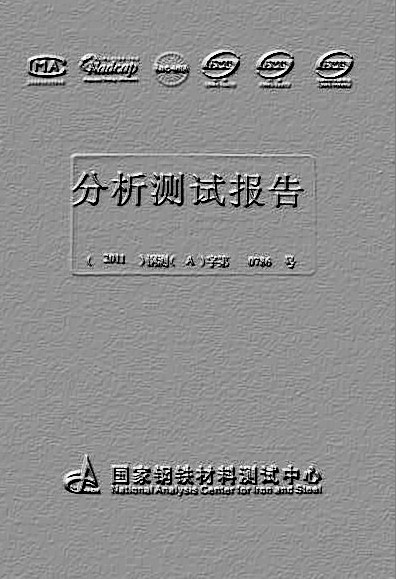 分析測(cè)試報(bào)告